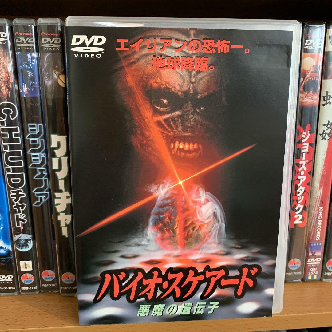 美品　セル版　バイオ・スケアード　～悪魔の遺伝子　DVD チャプターシート付完品 Amazon.co.jp: セル版 バイオスケアード 悪魔の遺伝子 DVD チャプター